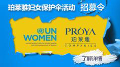 莅临全国RB88专柜，，，，参加RB88妇女保护伞活动！！！