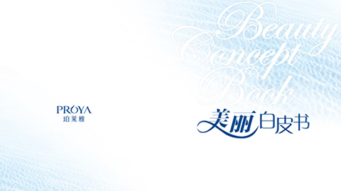 RB88重磅推出 中国第一本美丽白皮书